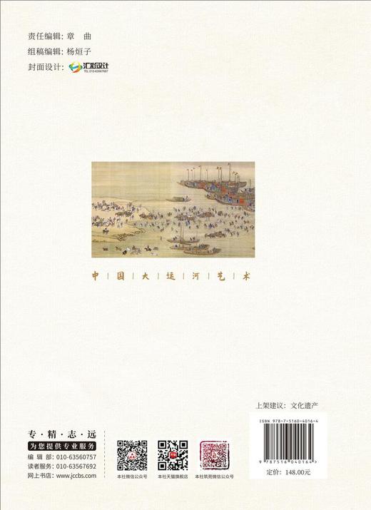中国大运河艺术4016 商品图1
