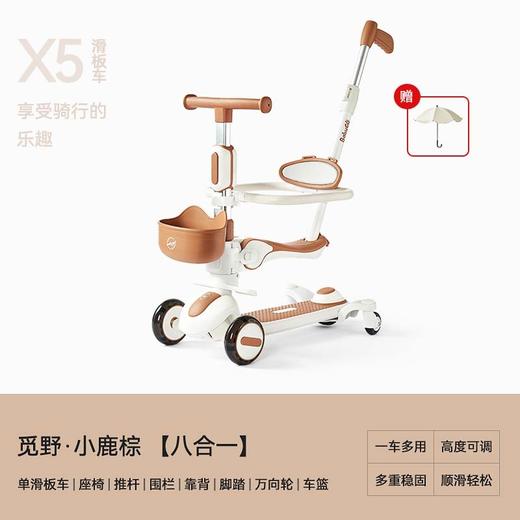 【赠送雨伞 先到先得】BabyGo 觅野X5儿童滑板车 八合一款 商品图1