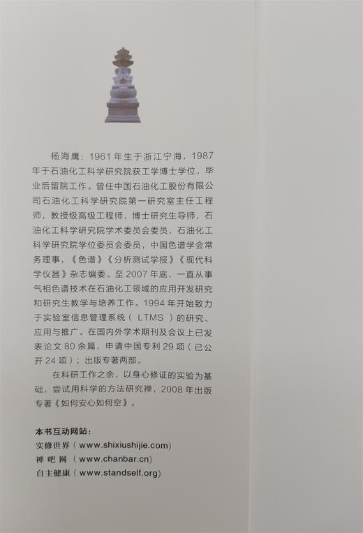 《如何安心如何空》海外版  杨海鹰著 商品图5