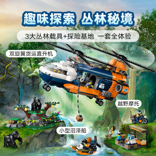 乐高LEGO 丛林探险家基地直升机LEGC60437 商品图1