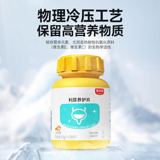 【第二件“半价”】泌尿片 利尿通猫咪狗狗泌尿系统养护片排尿困难尿路结石尿频尿血 200片/瓶 商品图4