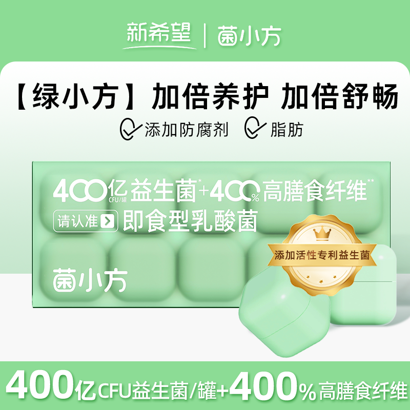 菌小方400亿益生菌+400%高膳食纤维工厂店快递发货