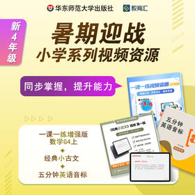 暑期迎战 小学4年级系列音视频资源组合包 同步掌握 能力提升