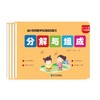 幼小衔接数学专项综合练习(全4册) 商品缩略图0