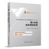 2024 全国注册城乡规划师职业资格考试辅导教材（第十七版） 商品缩略图5
