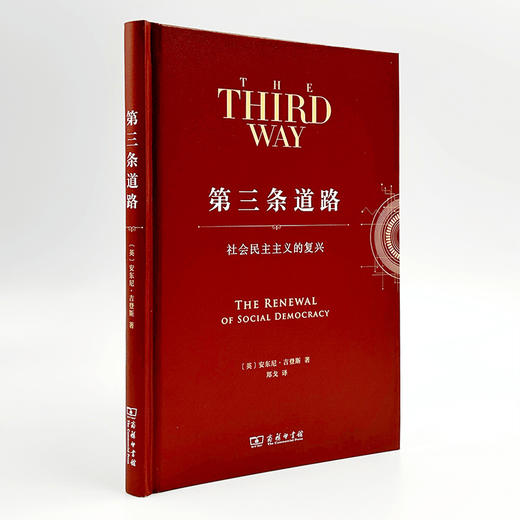 第三条道路：社会民主主义的复兴 商品图1