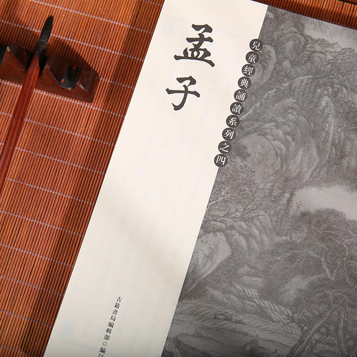 孟子 港台原版  国学传统文化读物 商品图2