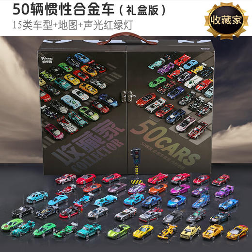 凯卡西 合金模型套装 KKC001 50辆车合金车 商品图5