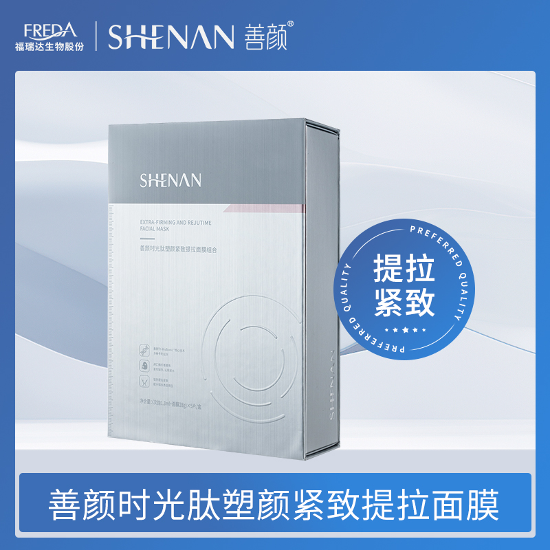 【善颜】时光肽塑颜紧致提拉面膜淡纹抗皱立体面膜