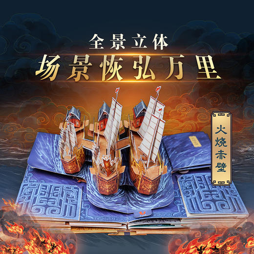 中国古典名著立体书：三国演义 商品图4