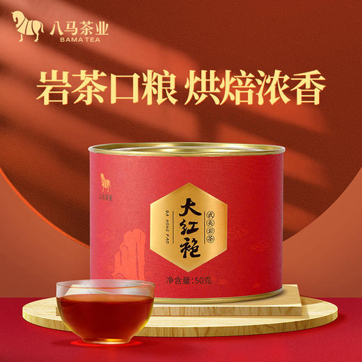 【99元任选3罐】八马茶业｜红茶正山小种乌龙茶大红袍黄茶茶叶圆罐自饮 商品图2