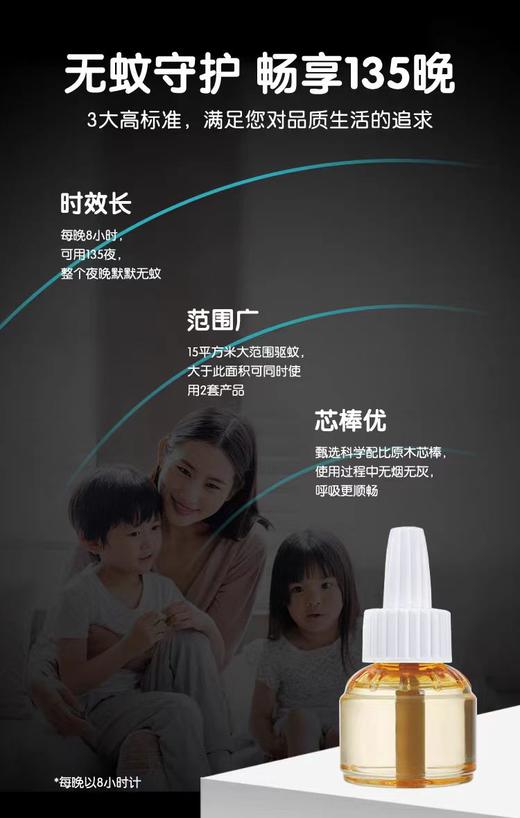 初盾电热蚊香液45ml效期20270326 商品图1