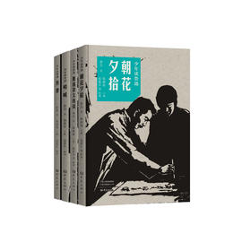 《少年读鲁迅》（全4册）