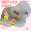 【仙女逗猫棒！蜜绒棒棒糖造型】猫咪互动好玩伴，尽享狩猎乐趣，猫咪和铲屎官的互动娱乐猫玩具 商品缩略图2