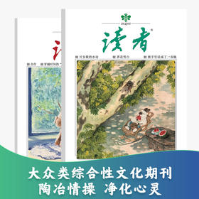 [2026.1-2026.12]《读者》系列【HZ】