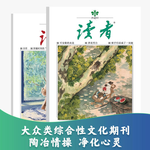 [2026.1-2026.12]《读者》系列【HZ】 商品图0