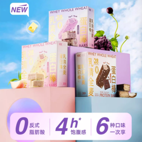 2024国际风味大奖！哥本健康乳清全麦威化蛋白棒 高蛋白 超饱腹 全新4口味 5层夹心超美味
