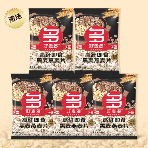 【好麦多国燕一号有机纯燕麦片】优选有机燕麦高膳食纤维营养品早餐活力满满送5袋黑麦（10/1-10/8停发，10/9恢复） 商品图6