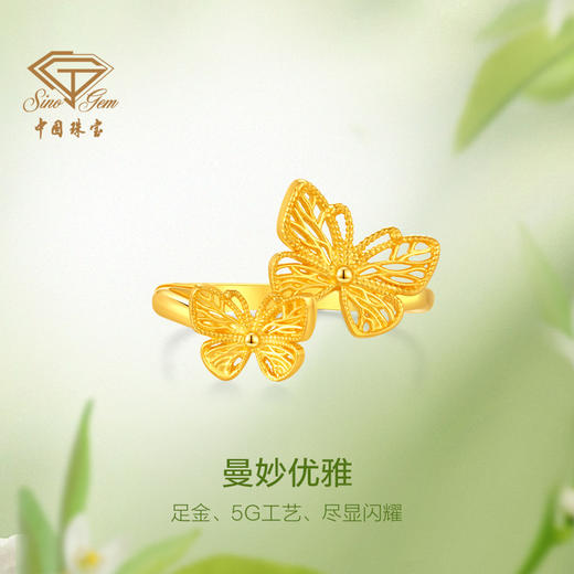 中国珠宝 5G黄金足金999蝴蝶翩翩戒指女款精致镂空活口戒指女送礼 商品图2