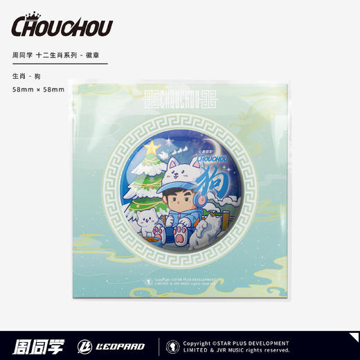 周同学十二生肖系列徽章 商品图3
