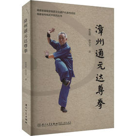 漳州通元达尊拳