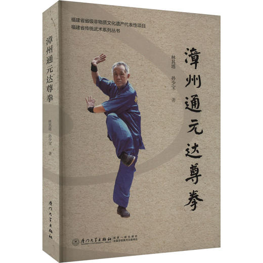 漳州通元达尊拳 商品图0