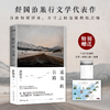 《舒国治旅行文学代表作：理想的下午+遥远的公路》《精装2册） 商品缩略图2