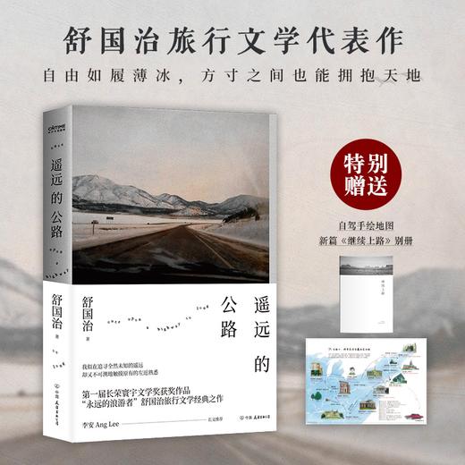 《舒国治旅行文学代表作：理想的下午+遥远的公路》《精装2册） 商品图2
