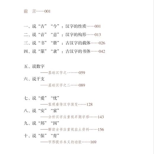 《汉字再发现：从旧识到新知》 商品图8