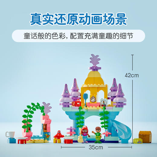 乐高LEGO 爱丽儿的奇幻水下宫殿LEGC10435 商品图3