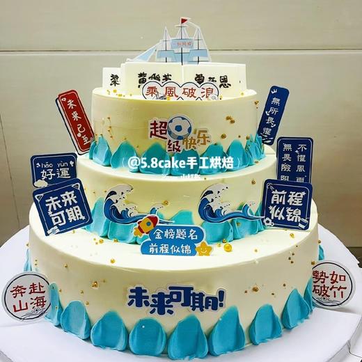 【乘风破浪未来可期三层创意蛋糕】 商品图4