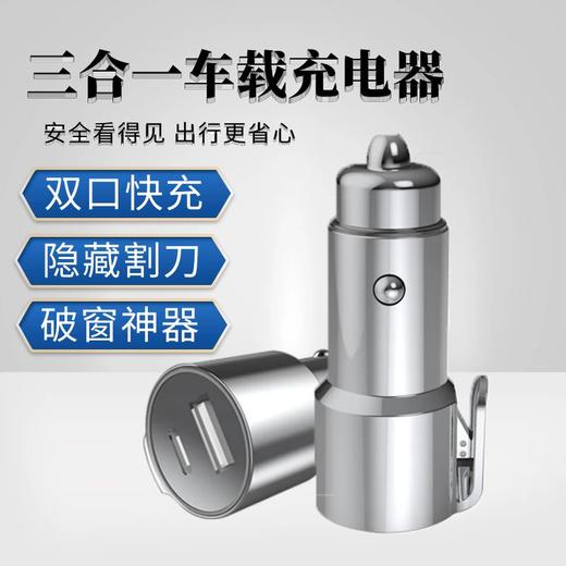 车载三合一安全车充 汽车破窗锤切割刀锌合金子弹头车充带破窗锤安全带割刀多功能双口快充 商品图3