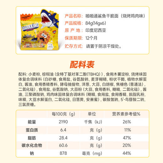 （9.4客服通知下架）JDY啪啪通（Papatonk）	鲨鱼干脆面烧烤味袋装84g*2袋 商品图4