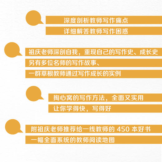张祖庆讲写作 《修好一颗心：教育写作十二讲》  学校订购电话/微信15080035301 商品图3