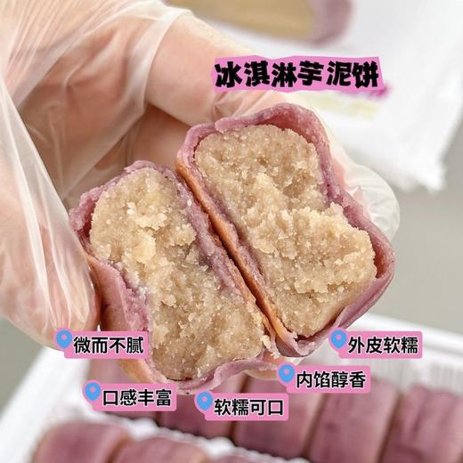 【传统糕点新吃法，冰淇淋馅饼系列】冰淇淋绿豆饼紫薯芋泥饼冰皮，奶香浓郁口感细腻顺滑唇齿留香，传统糕点孕妇零食代餐早餐面包下午茶办公室解馋QQ 商品图0