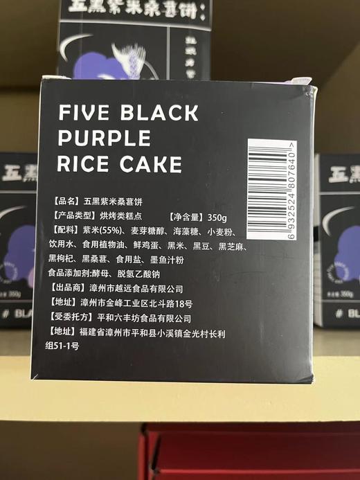【五黑紫米桑葚饼】软糯不粘牙代餐好帮手浓黑醇香好吃不腻  350g*盒 商品图10