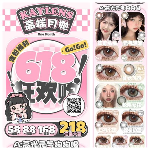 （618囤货活动）（月抛）Kaylens 58/副 88/2副 168/4副 218/6副 （0-800度 不含525/575） 商品图0