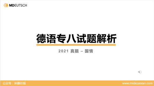 2021专八真题国情部分 商品图0