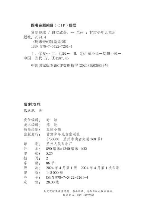 “周末奇幻冒险系列”丛书是著名儿童文学作家段立欣的作品。讲述了主人公周末和他的好朋友们之间离奇有趣、充满想象力的故事。丛书共三册，分别为《千万别去膨膨阁》《寻找卡布拉乌》《复制地球》三册。 商品图3