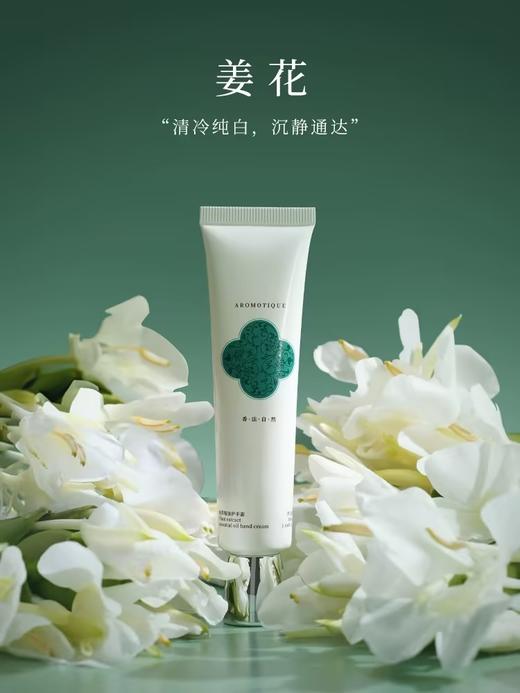 【清仓特惠4.5折，最后4件，无货退款】香法自然植萃精油护手霜姜花寒兰木棉【不支持补差，非质量问题不退不换】S 商品图0