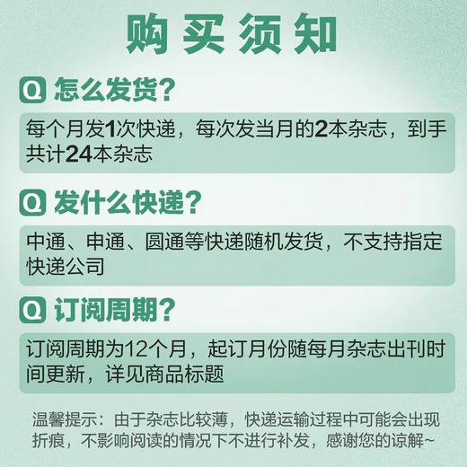 【国人的心灵读本】《读者》全年征订，2024年11月-2025年10月，共24期 商品图6