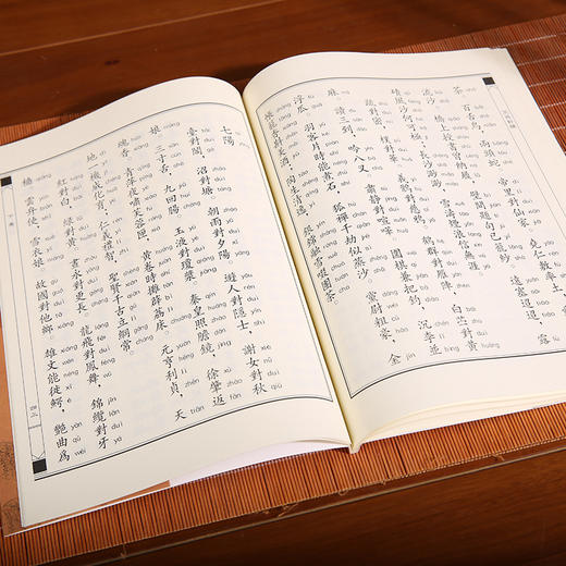 笠翁对韵 港台原版 国学传统文化读物 商品图5