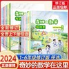 奇妙的数学在这里小学123456上下册年级任选修订版唐彩斌主编 商品缩略图0