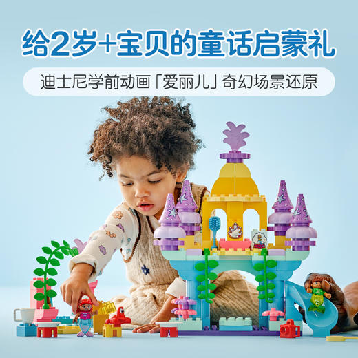 乐高LEGO 爱丽儿的奇幻水下宫殿LEGC10435 商品图2