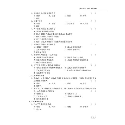 人体解剖学实验——系统解剖学篇/高等院校医学与生命科学系列实验教材/主编 王俊波 袁张根 王征/副主编 季华 王统彩 毕晓晨/浙江大学出版社 商品图2