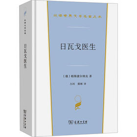 日瓦戈医生