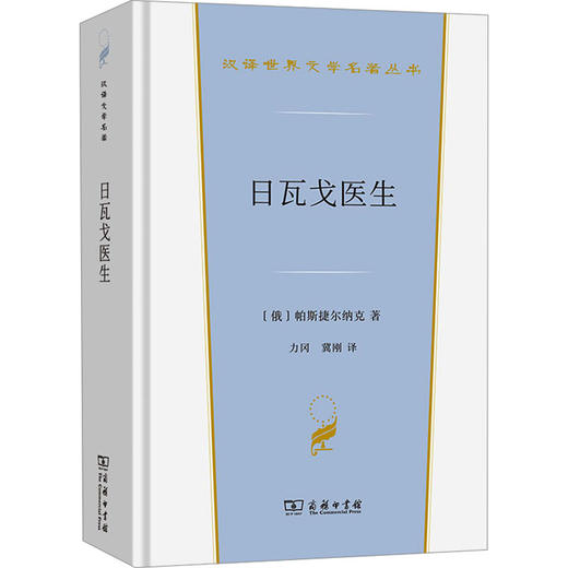 日瓦戈医生 商品图0
