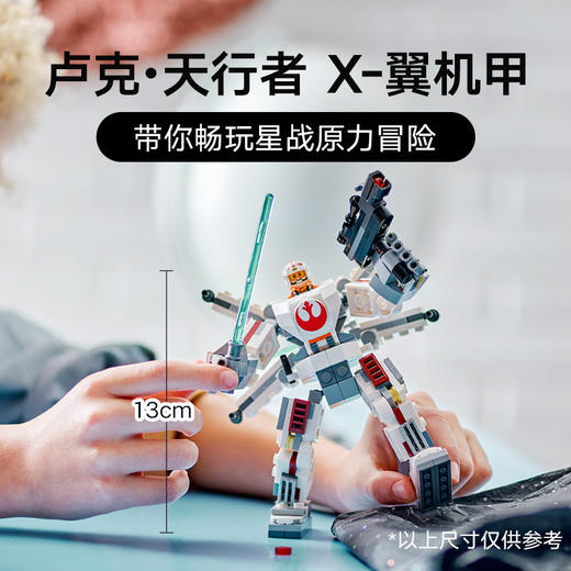 乐高LEGO 卢克·天行者 X-翼机甲LEGC75390 商品图1