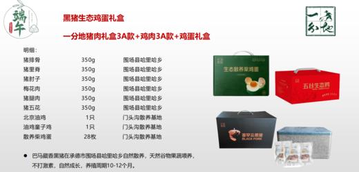 黑猪生态鸡蛋礼盒 商品图1