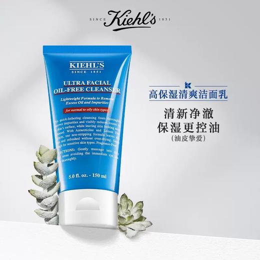 【积分兑换】Kiehls科颜氏高保湿洁面乳150ml 清爽/滋润 商品图0